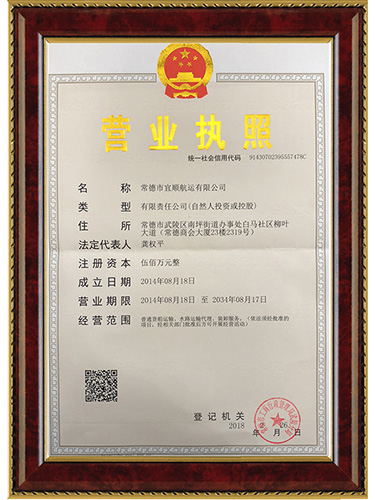 常德市宜順航運有限公司,長(cháng)江運輸,內河運輸,船舶代理,宜順航運,常德船運