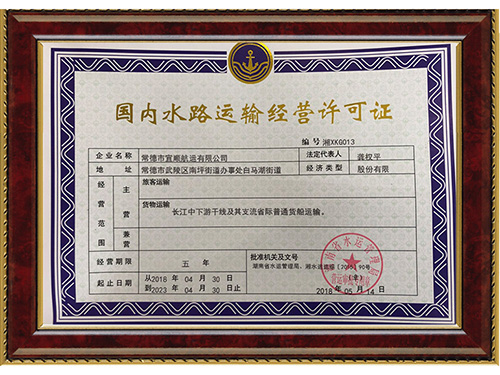 常德市宜順航運有限公司,長(cháng)江運輸,內河運輸,船舶代理,宜順航運,常德船運